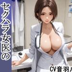 セクハラ女医の逆レ○プ