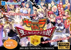 [RJ01424442][トリニトロンCG] セーラたんと更に知られざる伝説HD