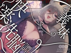 [RJ01424482][ひなぎく亭] 義妹の快楽洗脳譚～ろのみやひなぎくのばあい～