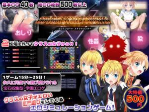 [RJ01424651][アリコレ-Aria corporation-] 少女立証エクスプロード・ステラカウンター クラスで1番カワイイ女子にイタズラでエロられちゃうシミュレーション