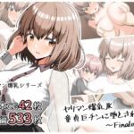 ヤリマン爆乳JK童貞巨チンに堕とされる！?〜Finale〜