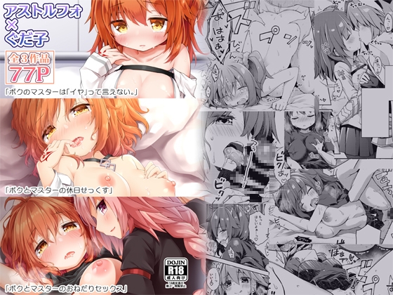 FGO押しに弱いぐだ子ちゃん総集編