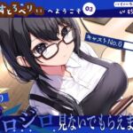 【喫茶すとろべりぃへようこそ.03】『キャストNo.6:アイ』なんですか?あまりジロジロ見ないでもらえます?【CV:砂糖しお】【バイノーラル/KU100】