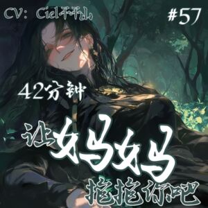 [RJ01425021][Ciel千千山的中文音声馆] 音声.剧情.人外/凌o 被藤蔓妖哄骗,最终成为她的养分