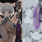 かつての仲間は寝取られ僕は・・・1 かつての仲間は寝取られ僕は・・・1