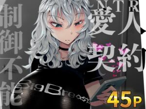 [RJ01425767][bear red] 「あなたの」じゃダメみたい…【7/20 発売予定】