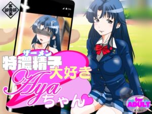 [RJ01425768][茶卯茶卯茶雲茶卯] ザーメン大好きAYAちゃん