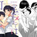 学校までは何マイル