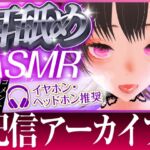 【ASMR】耳舐めチャレンジ