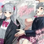 ★早期購入40%OFF★ 天然チンイラJK密着セクハラ生オナホ