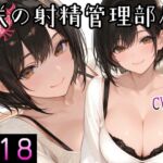 咲の射精管理部屋 1日目～4日目