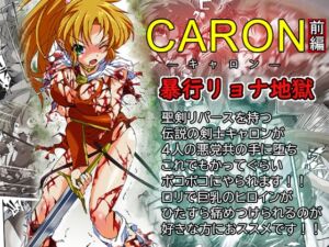 [RJ01426603][芥川虎之介] CARON—キャロン— 前編:暴行リョナ地獄