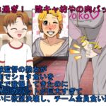 『デカ過ぎ! 陰キャ坊やの肉バット』爆乳熟女監督サエミ38歳が巨根ショタを一人食うや、今までの我慢が祟って欲望を押さえきれず、残りの選手も全員食ってしまう話 『デカ過ぎ! 陰キャ坊やの肉バット』爆乳熟女監督サエミ38歳が巨根ショタを一人食うや、今までの我慢が祟って欲望を押さえきれず、残りの選手も全員食ってしまう話