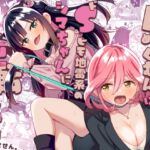 ドMダメ会社員のめぐむんはドSヒモ地雷系のシマちゃんに逆転したい※出来ません。