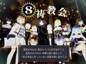 [RJ01426905][ユースフル小屋] 8祷教会