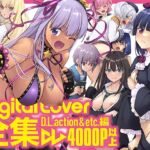Digital Lover全集 D.L.action&etc編