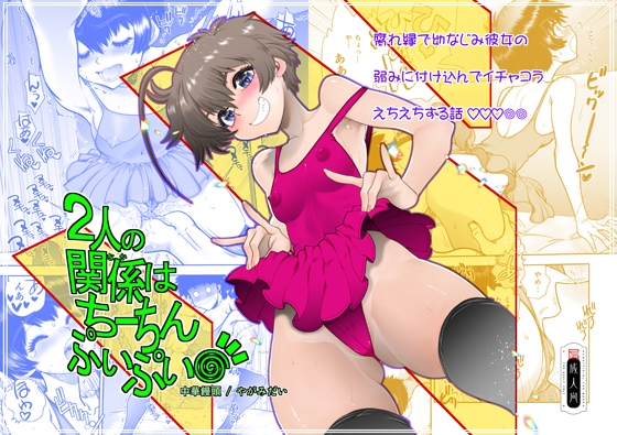 2人の関係はちーちんぷいぷい