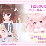 1回300円 - ア○ールレーン2