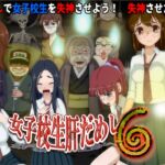 女子校生肝だめし6 女子校生肝だめし6