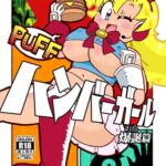 ハンバーガール 爆誕篇