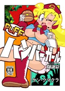 [RJ01427581][すいさんかナトリウム] ハンバーガール 爆誕篇