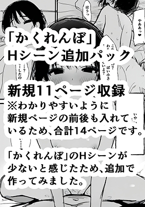 かくれんぼ新規Hシーン