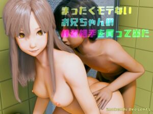 [RJ01427690][いもけんぴ] まったくモテないお兄ちゃんの練習相手を買って出た