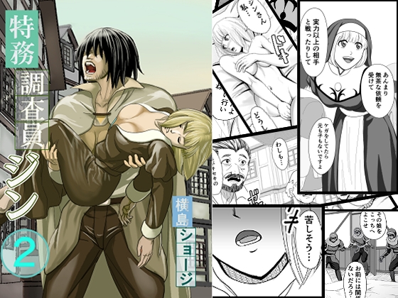 特務調査員ジン2