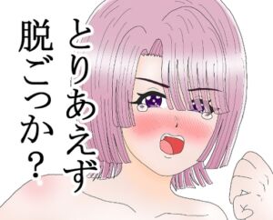 [RJ01427979][もぎたて舞木くんDX] とりあえず脱ごっか 有〇麻央