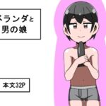 ベランダと男の娘