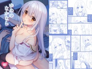 [RJ01428096][SIDE EFFECTS] ゆめのなかなら