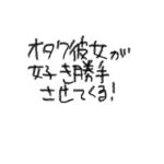 オタク彼女が好き勝手させてくる！