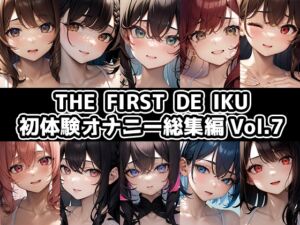 [RJ01428142][いんぱろぼいす] 【10本おまとめセット】THE FIRST DE IKU - 初体験オナニー総集編Vol.7