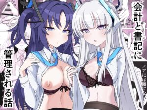 [RJ01428282][ぴんにょ] 会計と書記に管理される話