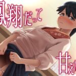 鳳翔だって甘えたい2