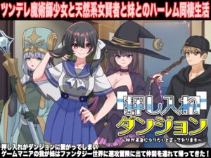 [RJ01428633][VITAKAISER] 押し入れダンジョン