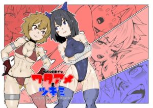 [RJ01428852][エロダンゴ] ダブルヒロイン ワタアメとツキミ ハイパーフタナリセックスバトル