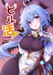 [RJ01428975][悠々亭] ヒル活！