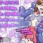 エッチなどろどろスライム妖怪を、女装して男の娘として退治することになった少年の夜は長い！