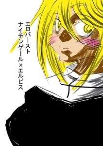 [RJ01428984][XLT-ゾレト-] エロバースト-ナイチンゲール×エルピス-