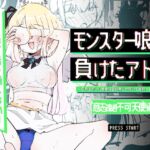 モンスター娘に負けたアト!〜世界を救った勇者は逆転無しの呪いで最弱へと堕ちる~(4)-意志疎通不可天使編- モンスター娘に負けたアト!〜世界を救った勇者は逆転無しの呪いで最弱へと堕ちる~(4)-意志疎通不可天使編-