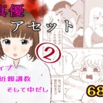 真優アセット(2)