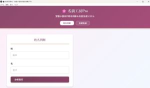 [RJ01429510][ウィザード] 名前工房Pro