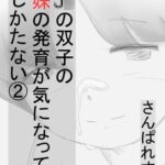 J〇の双子の妹の発育が気になってしかたない(2) ~実の妹の手の中で勃起しちゃった編~ J〇の双子の妹の発育が気になってしかたない(2) ~実の妹の手の中で勃起しちゃった編~