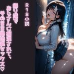 帰り道でおじさんに痴○されて、そのまま路地裏セックス♡