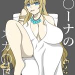 ヴ〇ーナのスカ〇ロ本