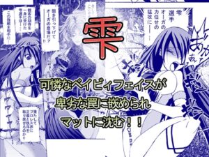 [RJ01429802][芥川虎之介] 【創作リョナ漫画】雫