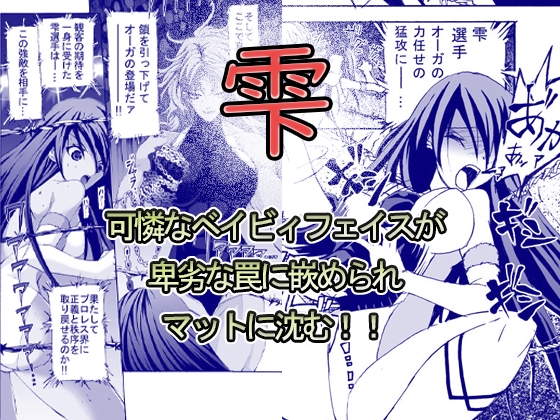 【創作リョナ漫画】雫