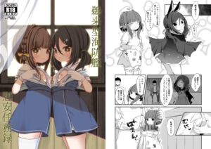 [RJ01429918][むぎちょこストア] 鵜来型海防艦慰安任務録