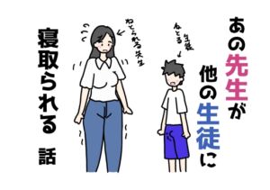 [RJ01429996][ニホンツノ王] あの先生が他の生徒に寝取られる話